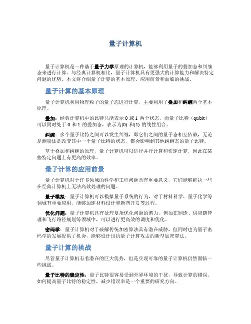 量子计算机