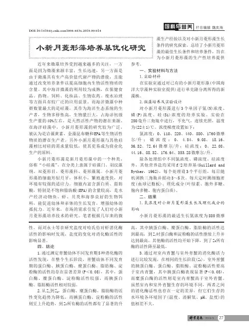 小新月菱形藻培养基优化研究