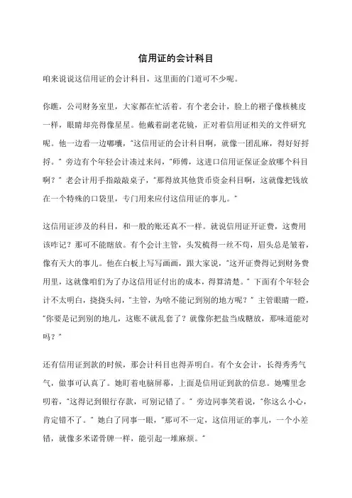 信用证的会计科目