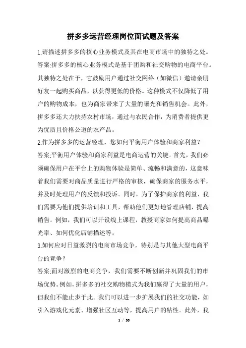 拼多多运营经理岗位面试题及答案(经典版)