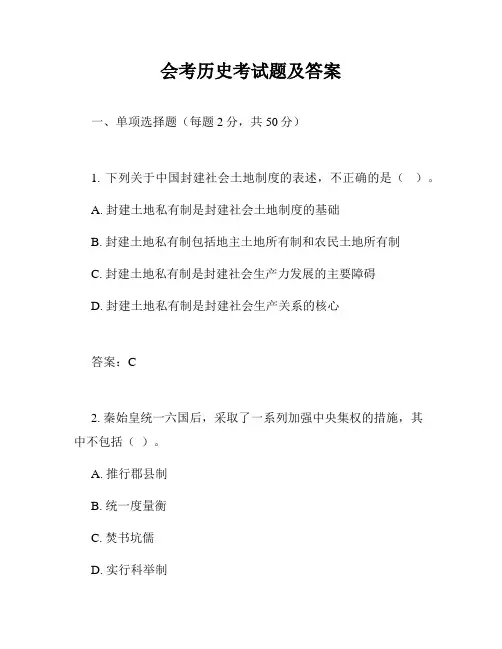 会考历史考试题及答案