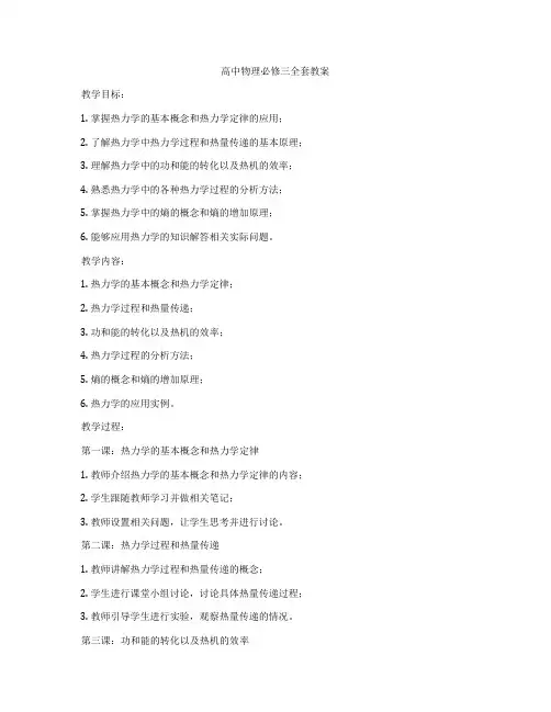 高中物理必修三全套教案