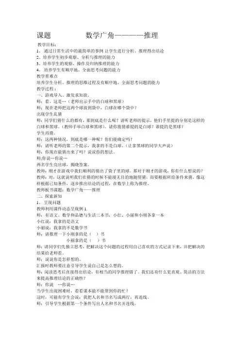 最新人教版二年级下册数学广角-推理教案