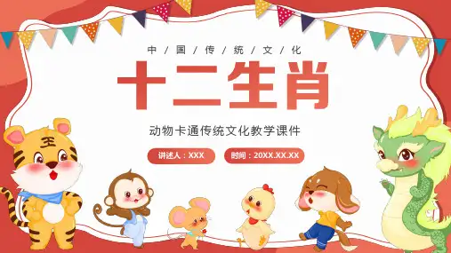 十二生肖 课件(共28张PPT)  小学生主题班会
