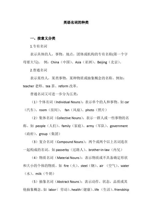 英语名词的种类