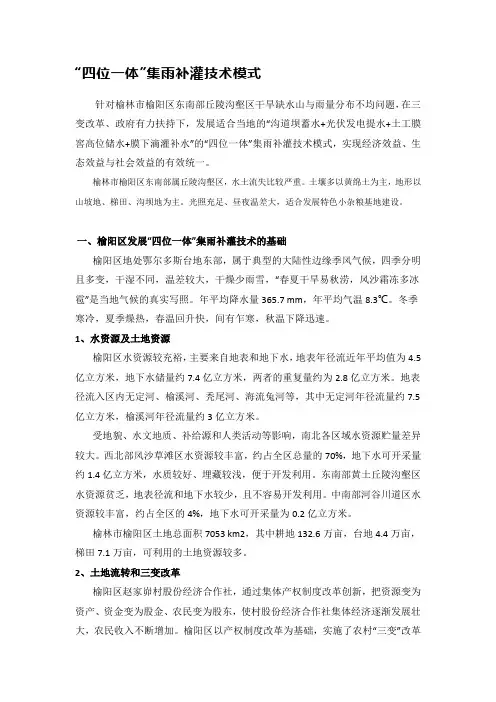 “四位一体”集雨补灌技术模式