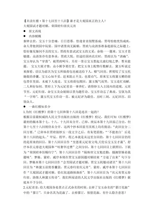 18【共读红楼·第十七回至十八回】谁才是大观园真正的主人？