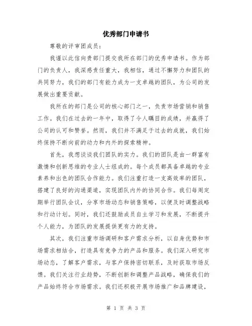优秀部门申请书