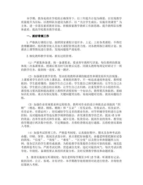 教导处教学教研工作计划