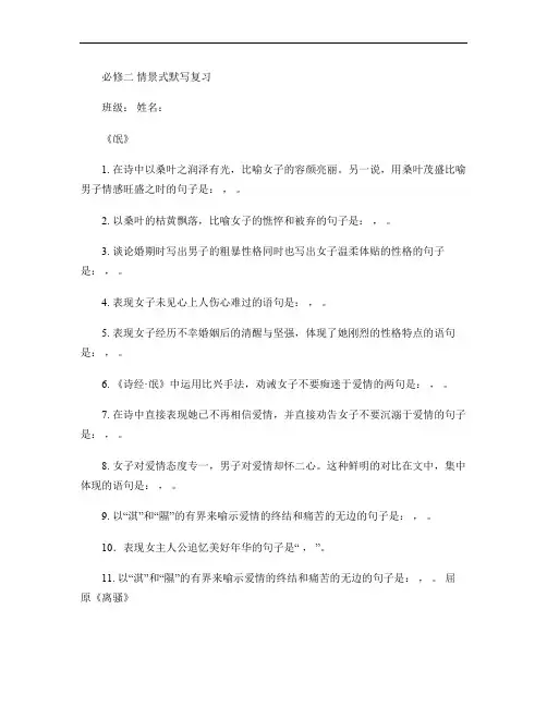 人教版高中语文情景式默写必修2学案加答案