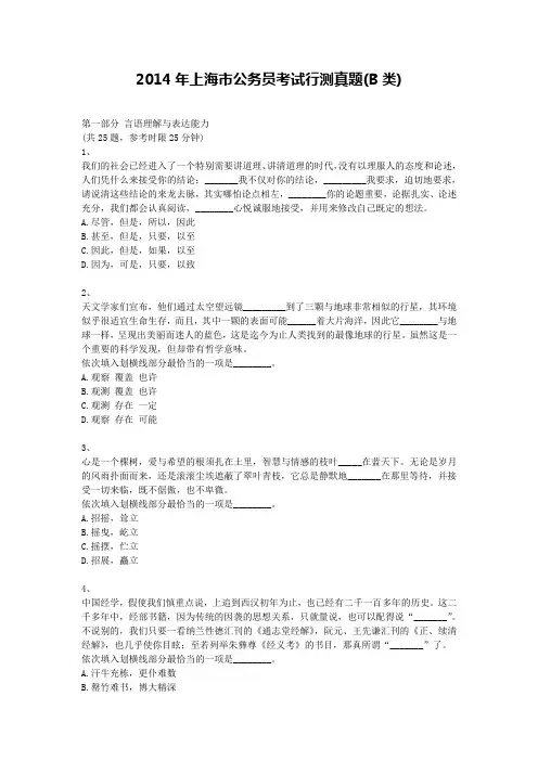 2014年上海市公务员考试《行测》真题(B类)【完整+答案+解析】