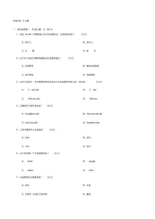 郑州大学网上学习导论期末考试答案