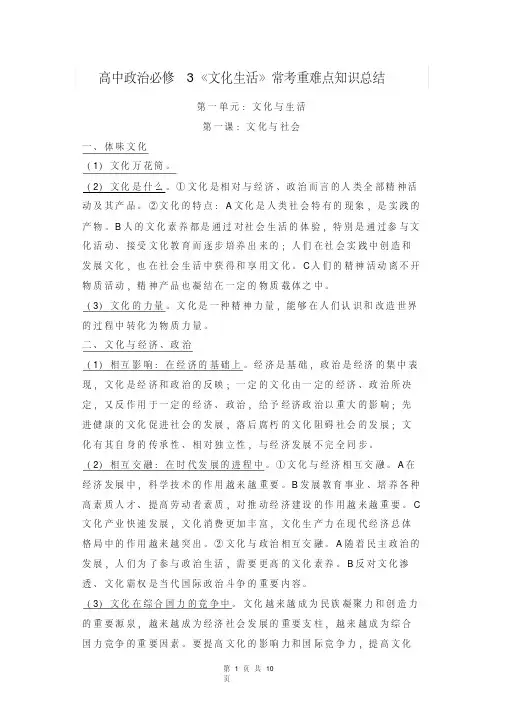 人教版高中政治必修3《文化生活》常考重难点知识总结[直接打印]