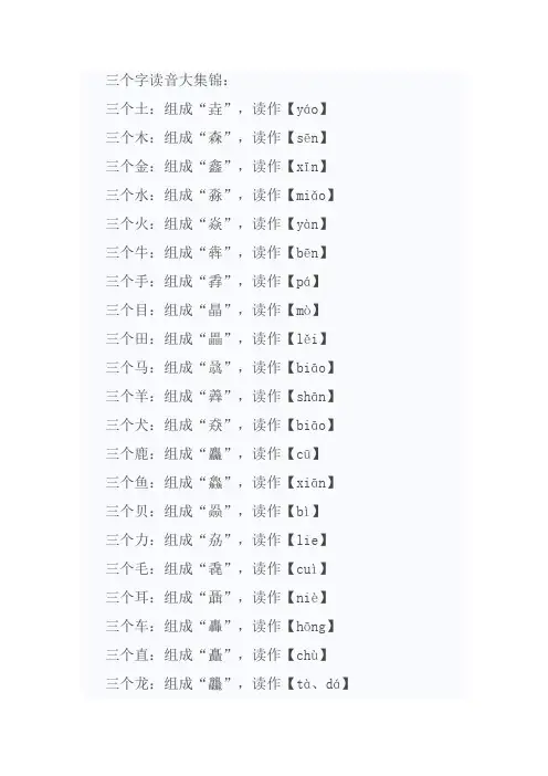 三个字读音大集锦