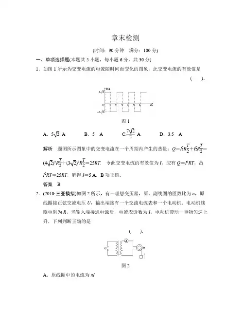 粤教版高中物理选修(3-2)第二章《交变电流》章末测试含教学反思教学设计案例说课稿学案