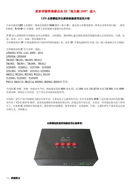 LED全彩模组,七彩模组,全彩控制器使用说明介绍