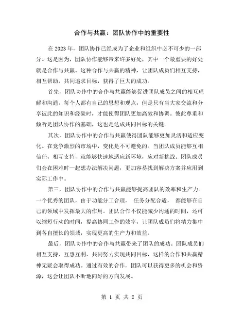 合作与共赢：团队协作中的重要性