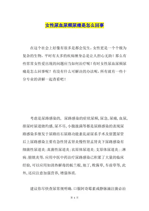 女性尿血尿频尿痛是怎么回事