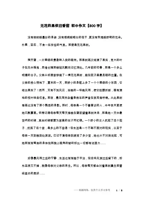 无花的果依旧香甜 初中作文【800字】