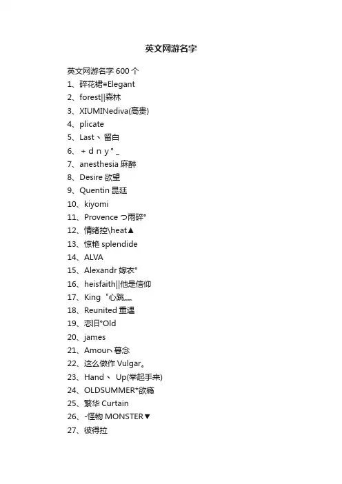 英文网游名字