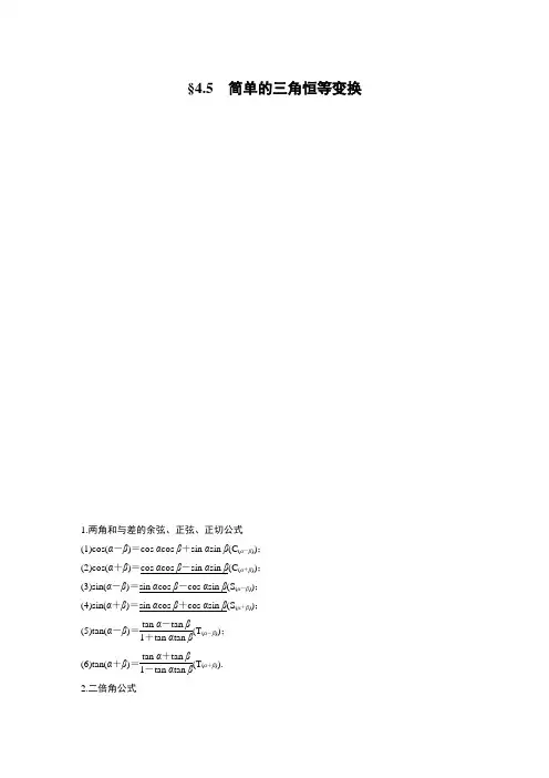 高2021届高2018级苏教版步步高大一轮高三数学复习课件学案第四章 4.5