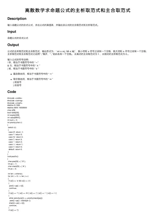 离散数学求命题公式的主析取范式和主合取范式