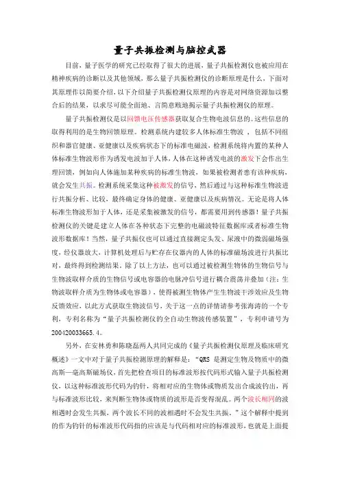 量子共振检测与脑控武器