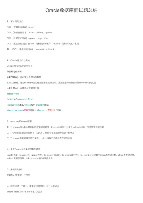Oracle数据库面试题总结
