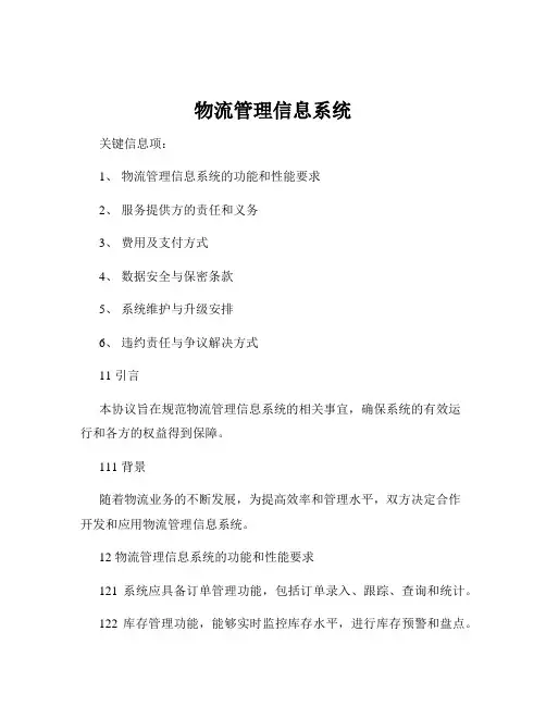 物流管理信息系统