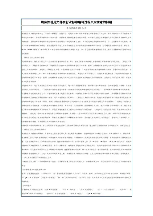 规范性引用文件在行业标准编写过程中应注意的问题