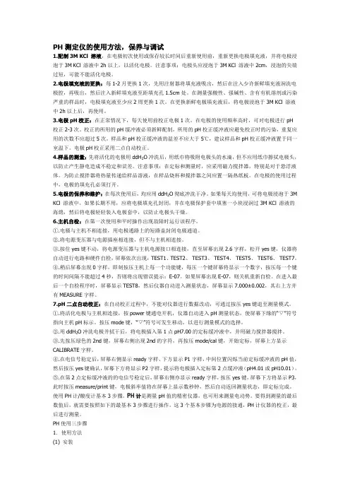 PH测定仪的使用方法