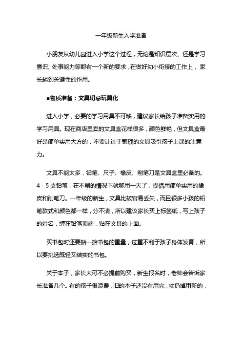 一年级新生入学准备