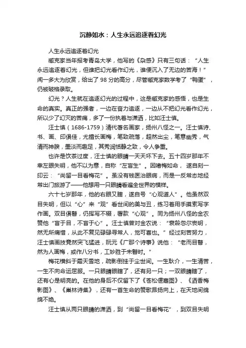 沉静如水：人生永远追逐着幻光