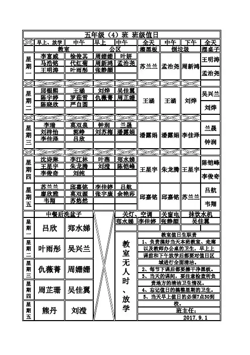 班级卫生值日安排表