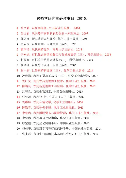 参考书目研究生2015