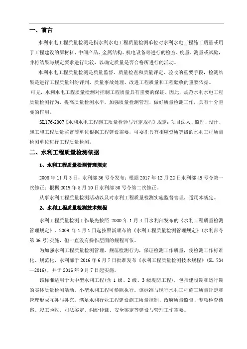 水利水电工程第三方质量检测方案1