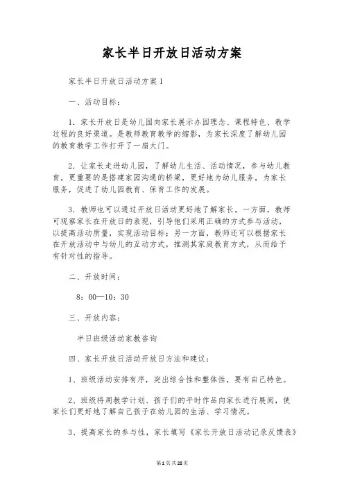 家长半日开放日活动方案