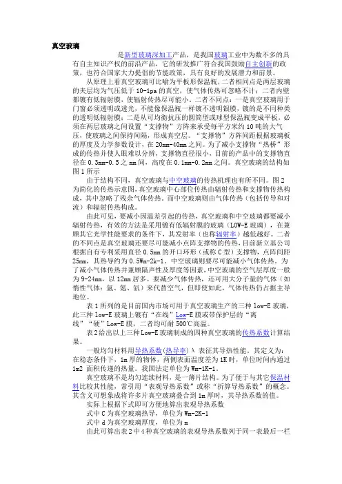 真空玻璃资料