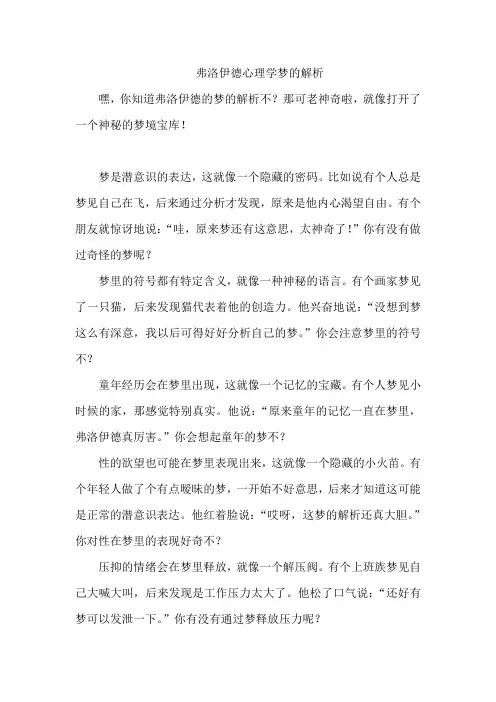 弗洛伊德心理学梦的解析