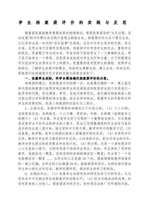 学生档案袋评价的实践与反思