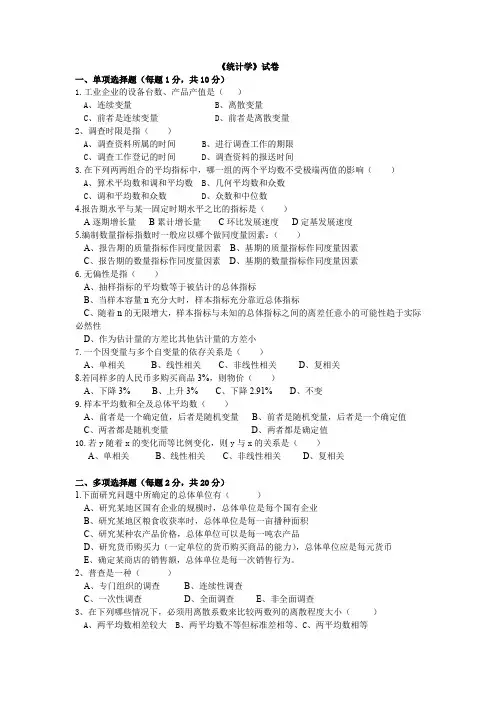 浙江财经大学《统计学》试卷及答案 (1)