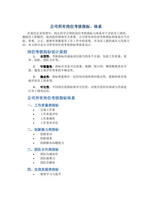公司所有岗位考核指标、体系