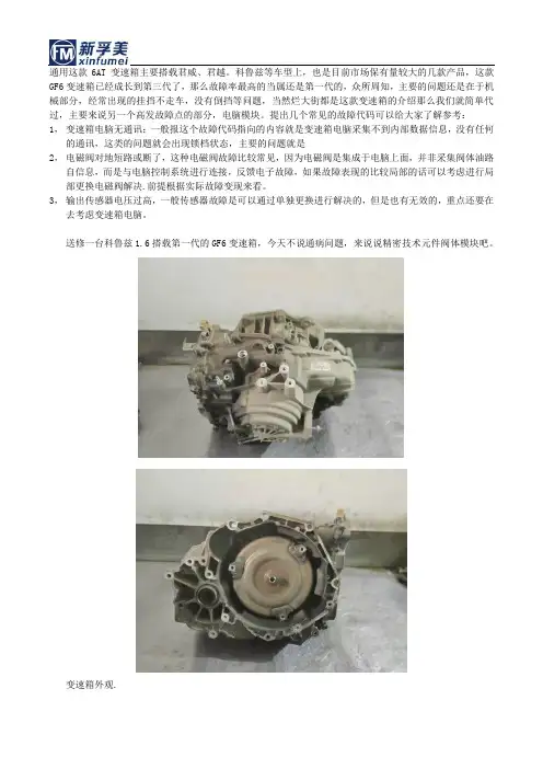 变速箱坏了有什么症状之电磁阀模块详情