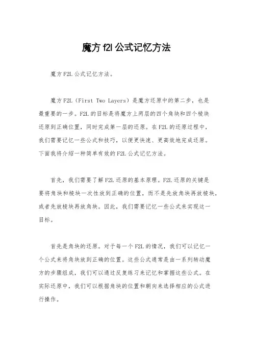 魔方f2l公式记忆方法