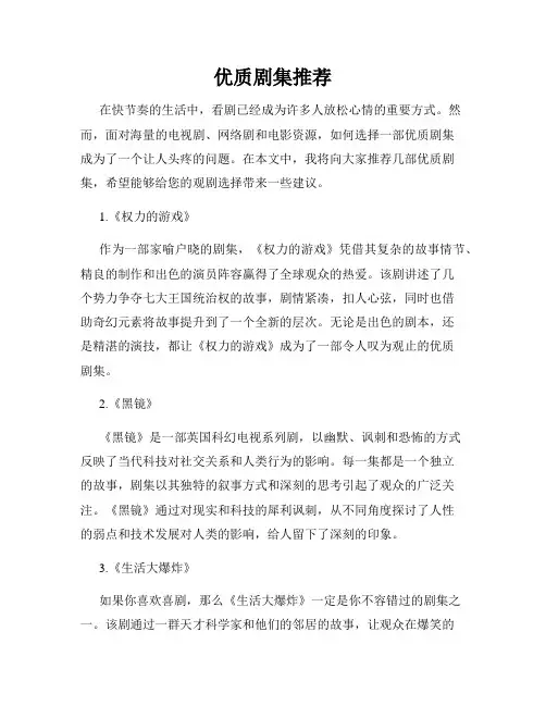 优质剧集推荐