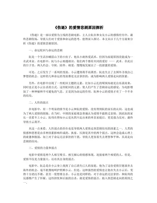 《伤逝》的爱情悲剧原因探析