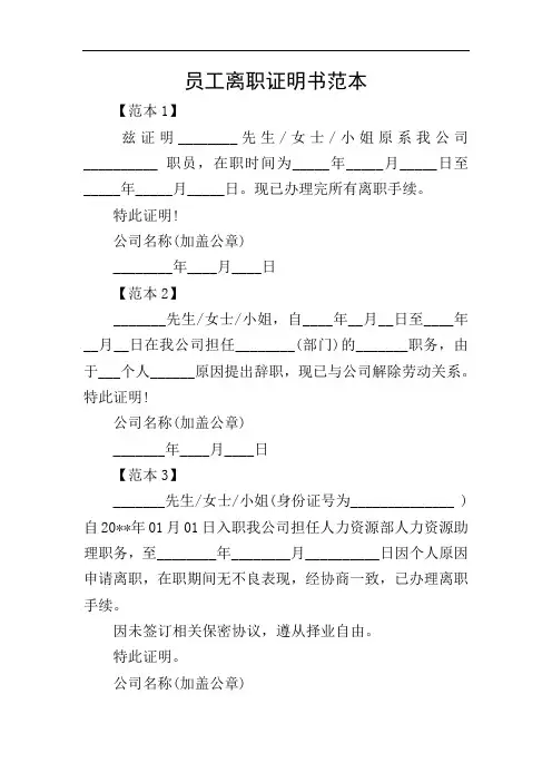 员工离职证明书范本