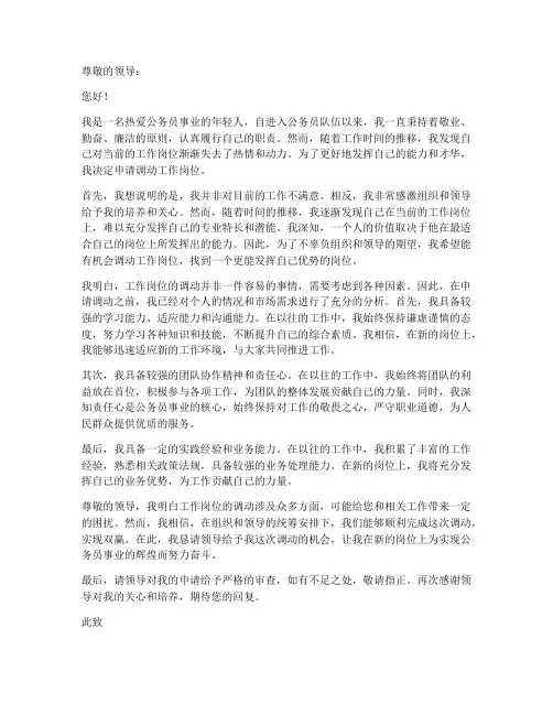 公务员个人简历调动申请书