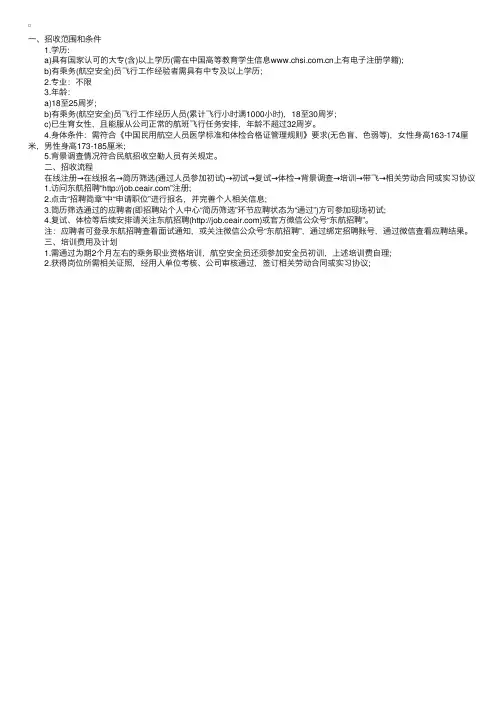 东航空姐招聘条件