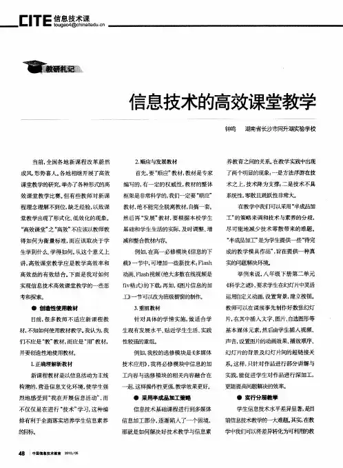 信息技术的高效课堂教学